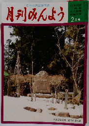 月刊みんよう　2月号