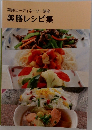 薬膳コーディネーター講座　薬膳レシピ集