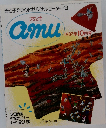 amu　「アムウ」　1987年10月号
