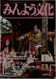 みんよう文化　2002年4月号