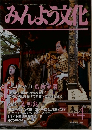 みんよう文化　2002年4月号