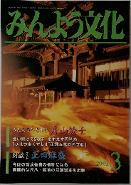 みんよう文化 2001年3月号