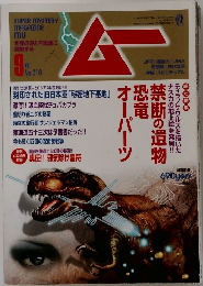 ムー　2006年9月号