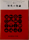 電気の理論