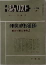 ジュリスト　1969年6月　No.24