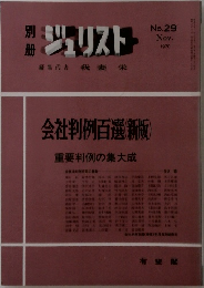 ジュリスト　1970年11月号