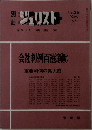 ジュリスト　1970年11月号