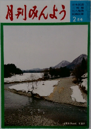 月刊みんよう　2月号