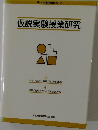 仮説実験授業研究