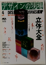 デザインの現場 1995年4月号