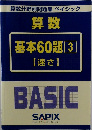 算数  基本60題 3  【速さ】