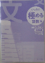 いっきに極める算数　7　小学3～6年の文章題