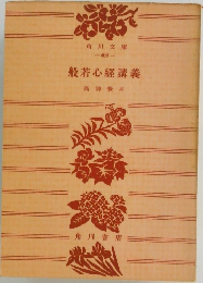 般若心經講義