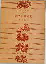 般若心經講義