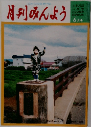 月刊みんよう　6月号
