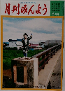 月刊みんよう　6月号