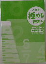 いっきに極める算数4
