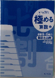 いっきに極める算数6