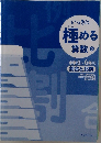 いっきに極める算数6