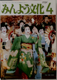 みんよう文化　2007年4月号