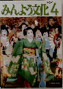 みんよう文化　2007年4月号