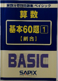 算数 基本60題 1  【割合】
