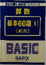 算数 基本60題 1  【割合】