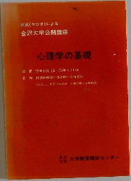 心理学の基礎