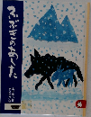 ふぶきのあした　