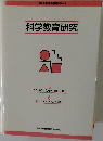 科学教育研究