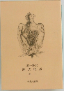 源氏物語　1