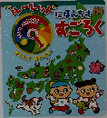 ルーレットにほんちず すごろく 