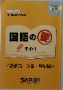 国語の要その1　読解力ー解答・解説編