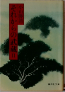 それからの武蔵Ⅱ