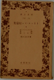 トマス・マン短篇集　III