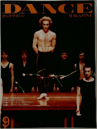 DANCE MAGAZINE　1991年9月号