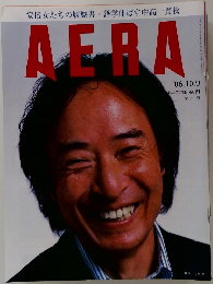 安倍女たちの履歴書 語学伸ばす中高一貫校  AERA  '06.10.9