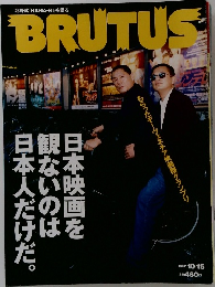 BRUTUS　1997年10月号