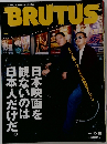 BRUTUS　1997年10月号