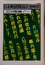 日本映画戦後黄金時代  30封切映画全リスト下