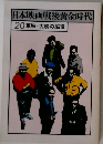 日本映画戦後黄金時代20東映・大映の脇役