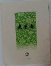 無量寿