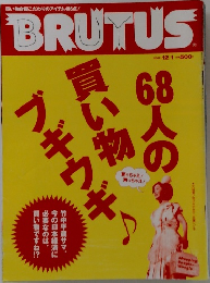 BRUTUS  2002年12月1日