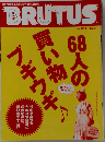 BRUTUS  2002年12月1日