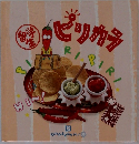 ピリカラ PIRIPIRI 留学生のおすすめおかず