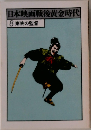 日本映画戦後黄金時代  8 東映の監督