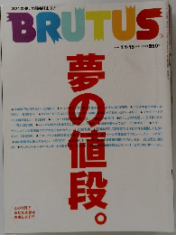 BRUTUS  2004 1/1.15　夢の値段。