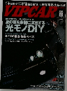 VIPCAR　2010年8月　vol.173