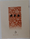 无量寿