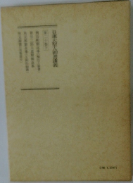 日蓮大聖人御書講義  [第二十巻下] 